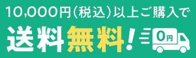 送料無料画像